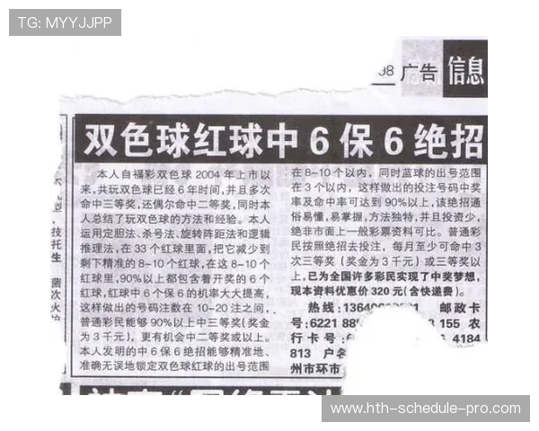 玩球大神推单彩票与数字高频玩法防骗避坑指南